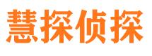 郧西市私人侦探